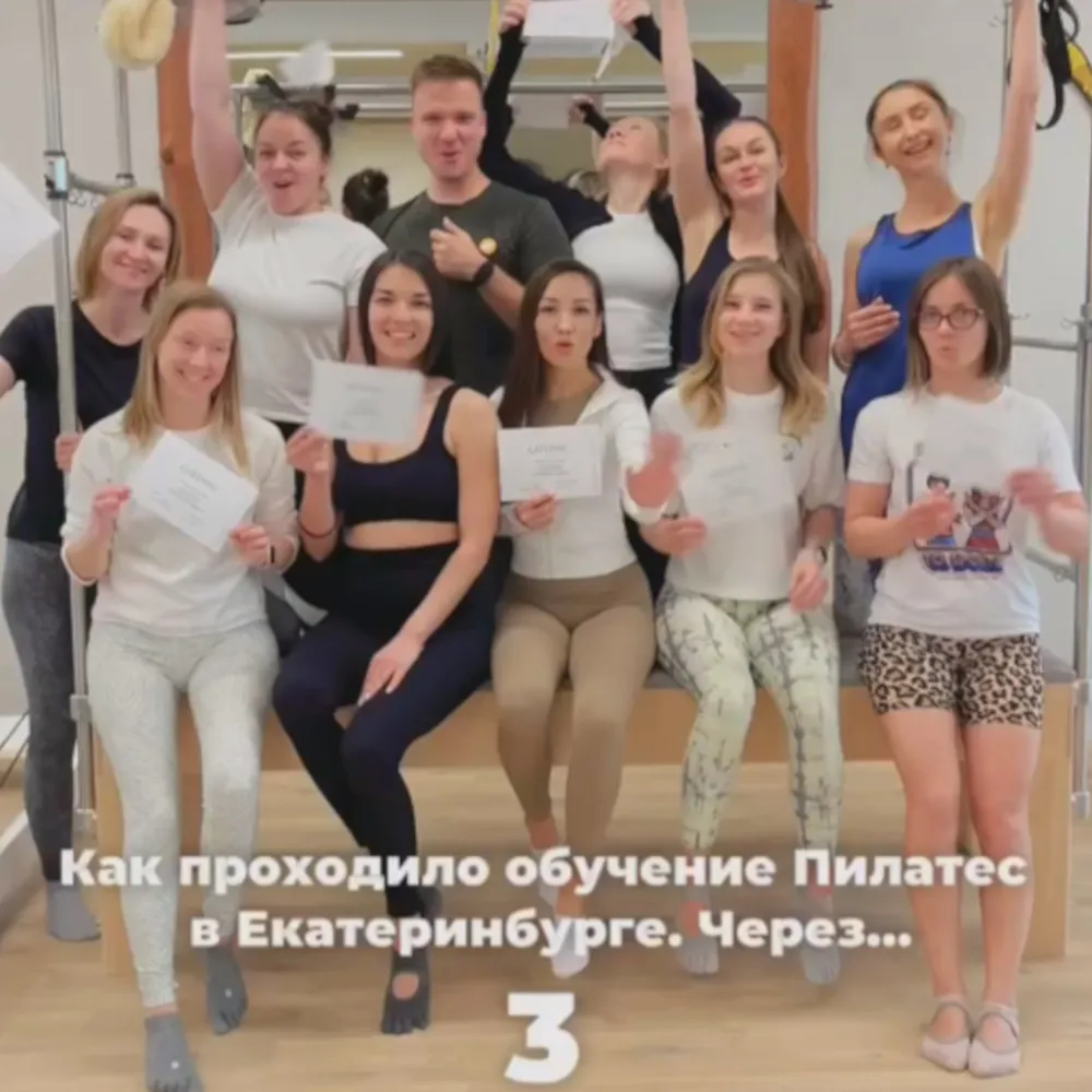 Отчет с обучения Пилатес
