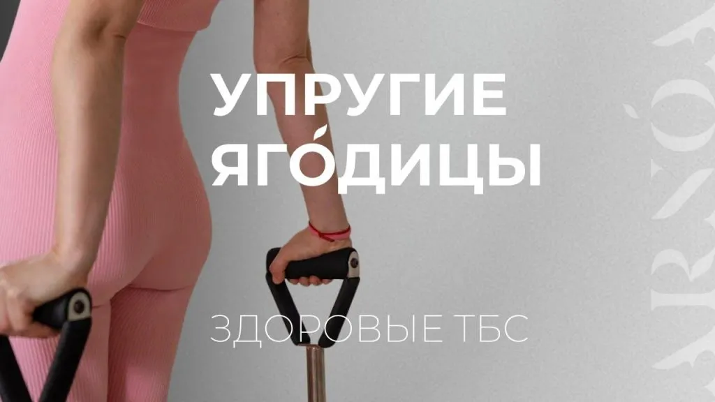 Пилатес для красивых ягодиц и подвижных тазобедренных суставов
