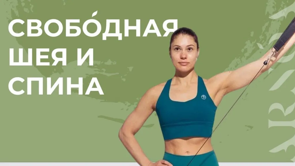 Пилатес для свободы в плечах и шейном отделе вместе со студией ARNÓA Pilates и Ольгой Пухаревой