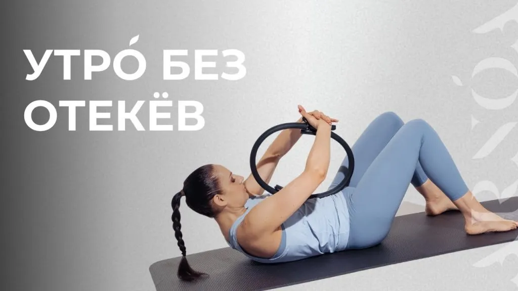 Пилатес для утреннего пробуждения вместе со студией ARNOA Pilates