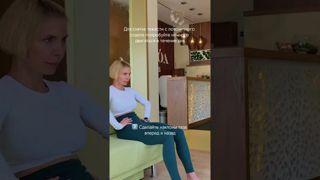 Снять напряжение в пояснице — легко!