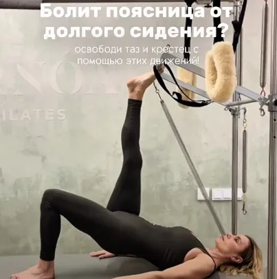 КАК ИЗБАВИТЬСЯ ОТ НОЮЩЕЙ БОЛИ В СПИНЕ: ключ к свободе таза и крестца